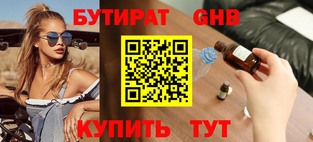 БУТИРАТ GHB Лиски