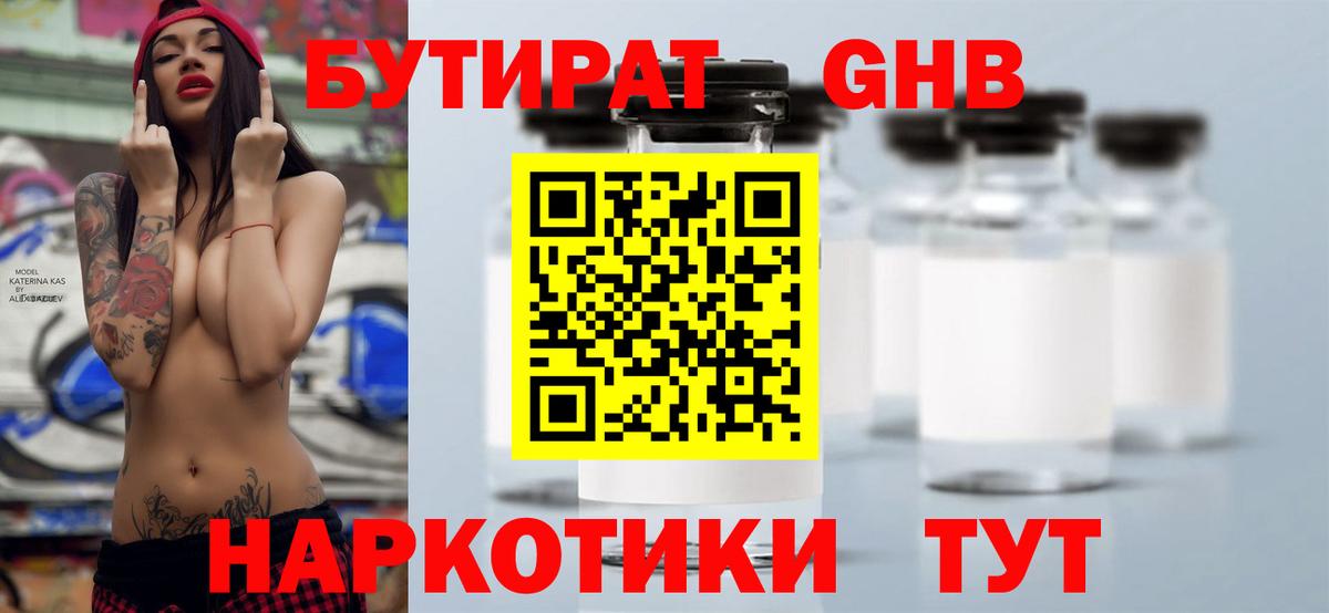 Бутират бутандиол  Вход с VPN  Лиски 