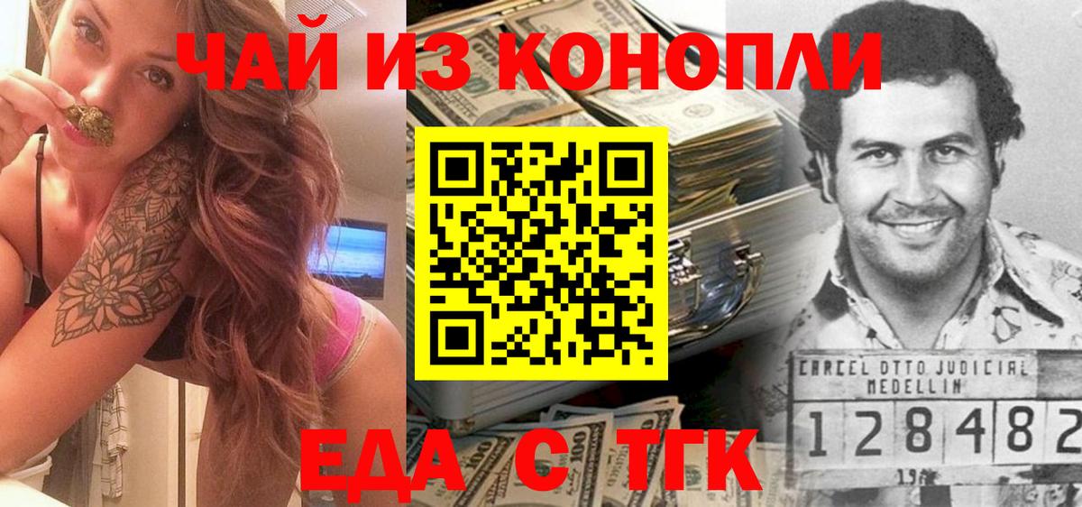 Еда ТГК марихуана  Вход с VPN  Лиски 
