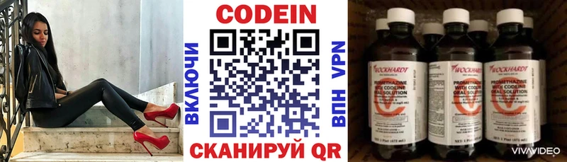 Codein напиток Lean (лин)  Лиски 
