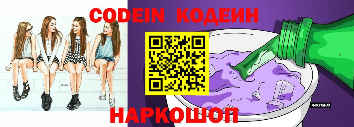 Codein напиток Lean (лин)  как найти наркотики  Лиски 