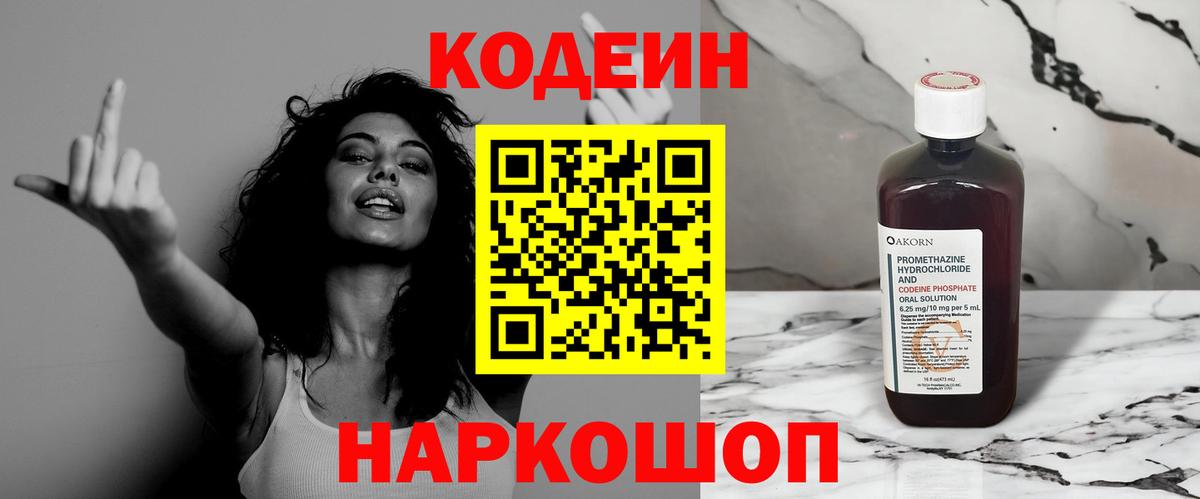 Лиски  Codein напиток Lean (лин)  Кодеин напиток Lean (лин)  Вход с VPN 