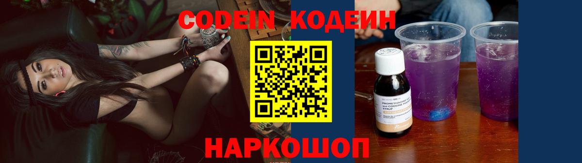 Кодеиновый сироп Lean Purple Drank Лиски