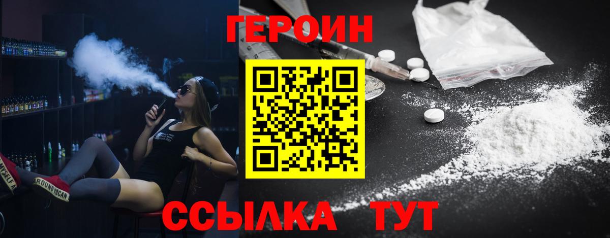 Героин VHQ  Вход с VPN  Лиски 