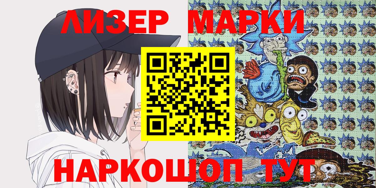 Марки 25I-NBOMe 1,8мг Лиски