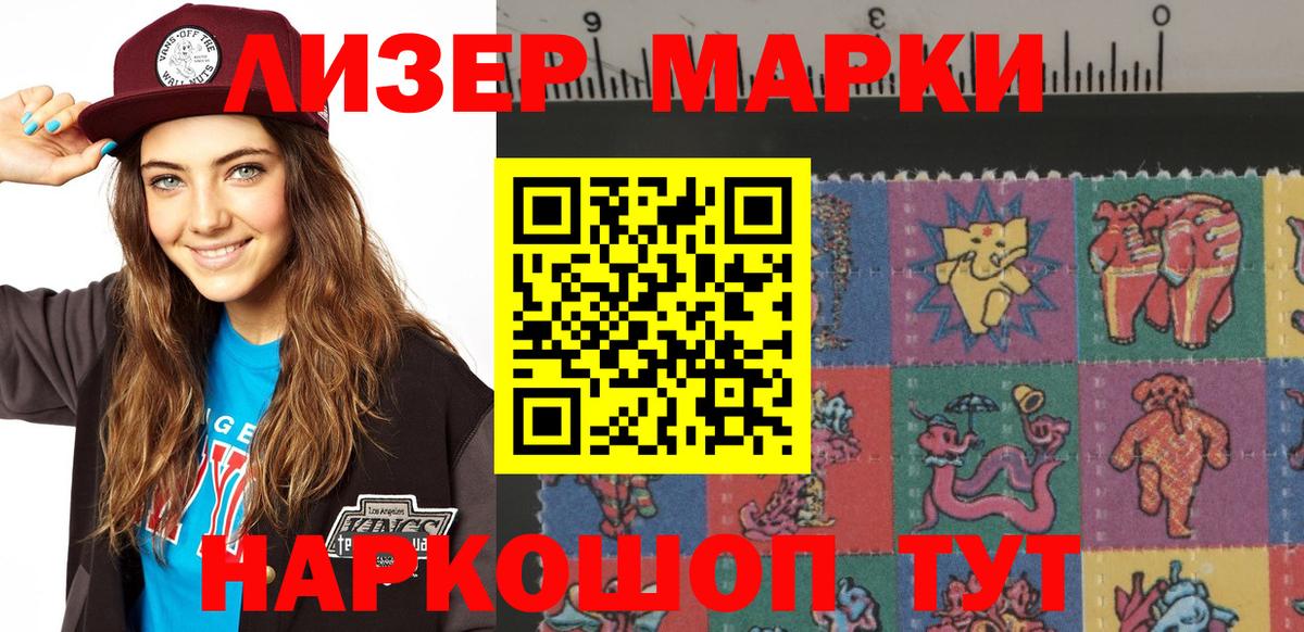 Наркотические марки 1500мкг Лиски